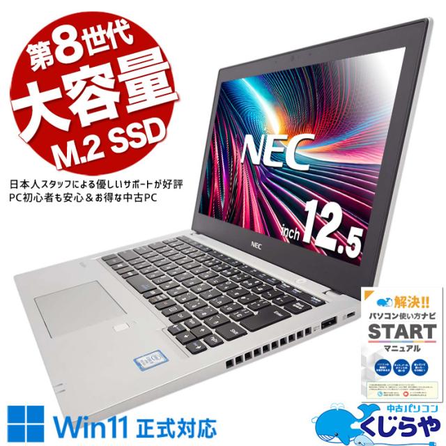 NEC㊹/Windows11/corei5/SSD/office/ノートパソコン ノートパソコン