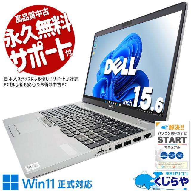 中古パソコン 中古 ノートパソコン Office付き SSD 256GB 10世代 テンキー Webカメラ 無線LAN内臓 2020年発売 Windows11 Pro DELL Latitude 5510 Corei7 16GBメモリ 15.6型 中古 パソコン ノートパソコン