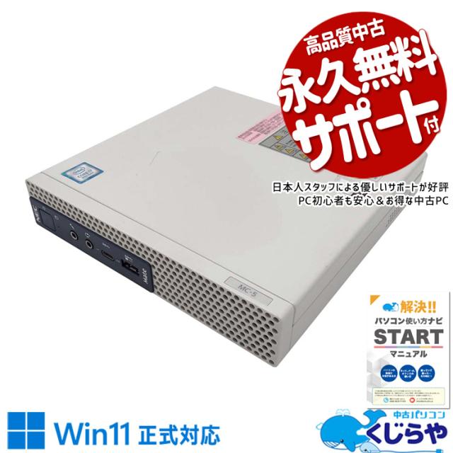 Win11 ミニPC NEC Mate Core-i7 8GB SSD256GB □※ NEC 小型