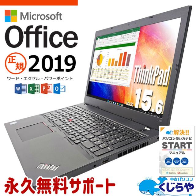 美品】レノボ L590ノートパソコン/ノートPC高速SSD換装office付き 325