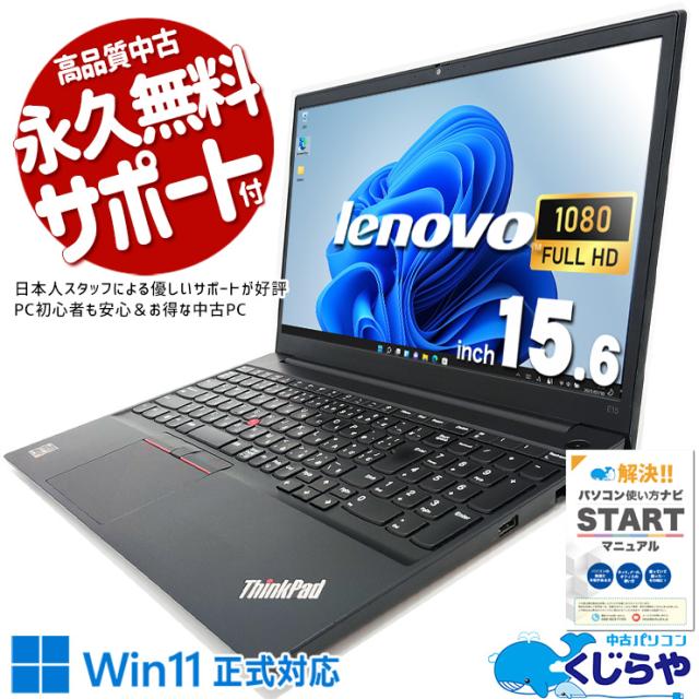 バッテリー良好】レノボ/SSD/Windows11/オフィス付/ノートパソコン