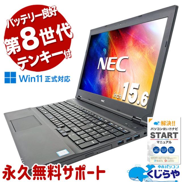 中古パソコン 中古 ノートパソコン Office付き Win11正式対応 8