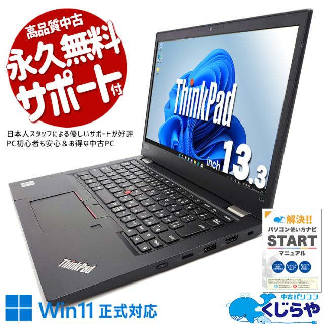 ノートパソコン Lenovo ThinkPad L13 Gen 4 AMD Ryzen 5 PRO 16GB SSD