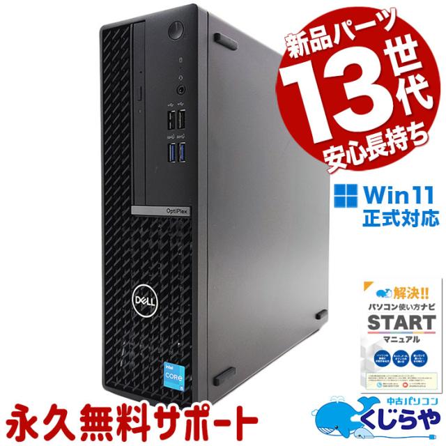 中古パソコン 中古 デスクトップパソコン Office付き 新品メモリ 新品SSD 1000GB 13世代 DVD読み書きOK 2023年発売 本体のみ Windows11 Pro DELL OptiPlex SFF 7010 Corei5 32GBメモリ 中古 パソコン デスクトップパソコン