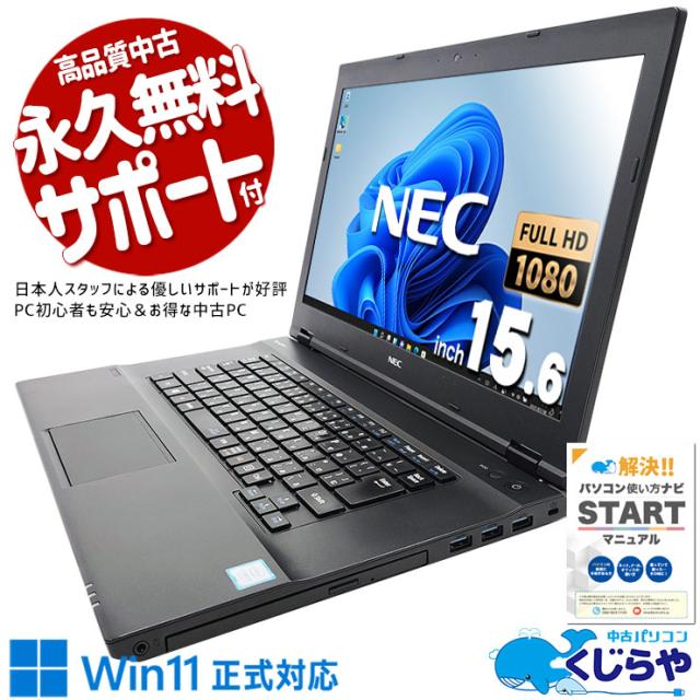 NEC - 美品 ノートパソコン NEC Win7 動画編集 写真保存 最新オフィス 中古 Amazon.co.jp: 【整備済み品】 NEC ノートパソコン VK26 VK27