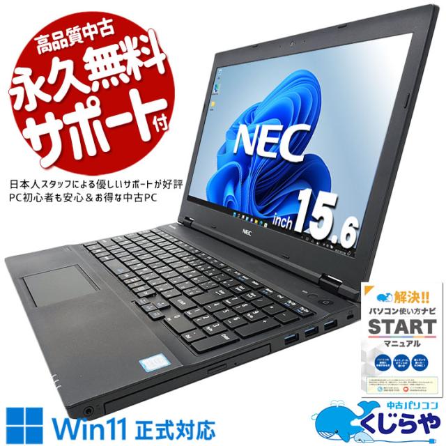 中古パソコン 中古 ノートパソコン Office付き バッテリー良好 Win11正式対応 テンキー 事務作業 ビジネス 訳あり Windows11 NEC VersaPro VKT16X-4 Corei5 16GB 15.6型 中古 パソコン ノートパソコン
