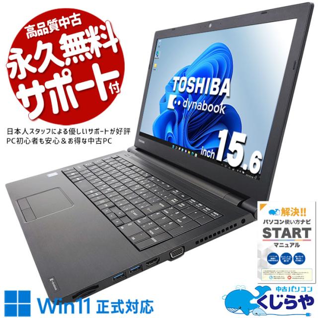 262 フルHD✨SSD/8GB✨Win11✨東芝dynabookノートパソコン ✦すぐ使える