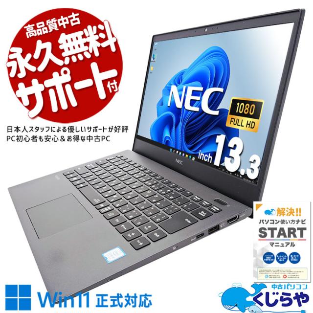 カメラ内蔵/中古/15.6型/ノートPC/Win11/新品SSD256GB/8GB/6世代i5/NEC PC-