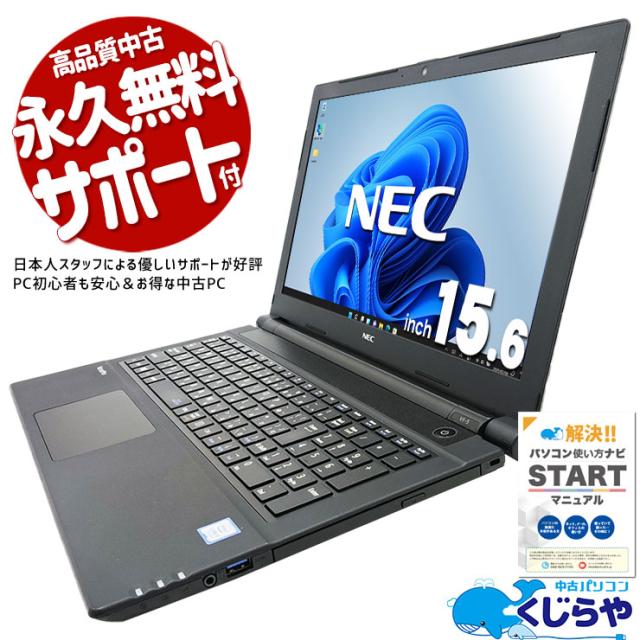 初心者入札不可！ VersaPro VX-A Core i5 M520/15.6/160G/4G/DVD-ROM/Windows10 Pro 新規インストール・認証済み 中古美品 ジャンク⁄ NEC PC-VKT16GZG5 Intel Core i5-8265U メモリ8.19GB