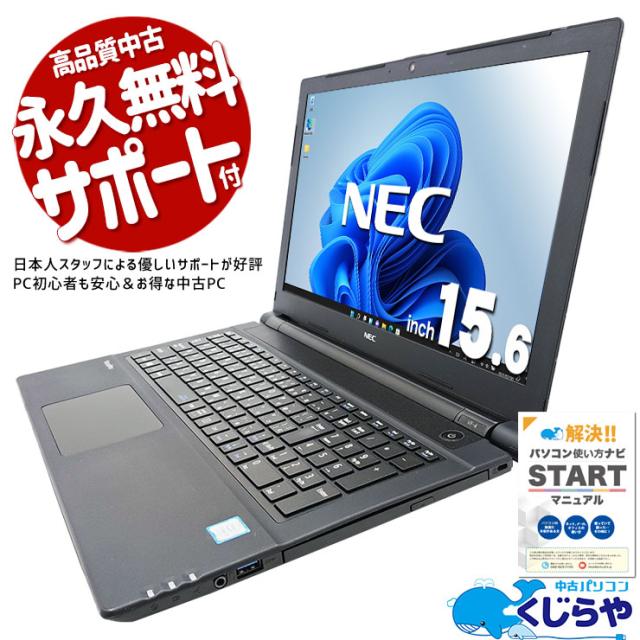 中古パソコン ノートパソコン NEC VersaPro VX-N PC-VK26TXZCN Core i5 4210M メモリ4GB 中古H 中古パソコン 中古 ノートパソコン Office付き 大画面 SSD 500GB