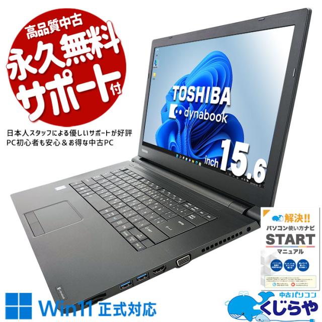 バッテリー良好dynabook G83FP i5 10世代 8G SSD256G バッテリー優良 ダイナブック G83/FP 10世代 i5 8GB オフィス