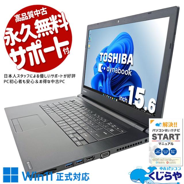 TOSHIBA ノートパソコン ダイナブック 新品SSD