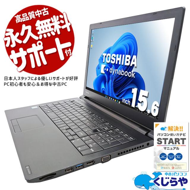 2台] 東芝PC メモリ8GB Office2013付 Win10Pro Corei3 を2台セット
