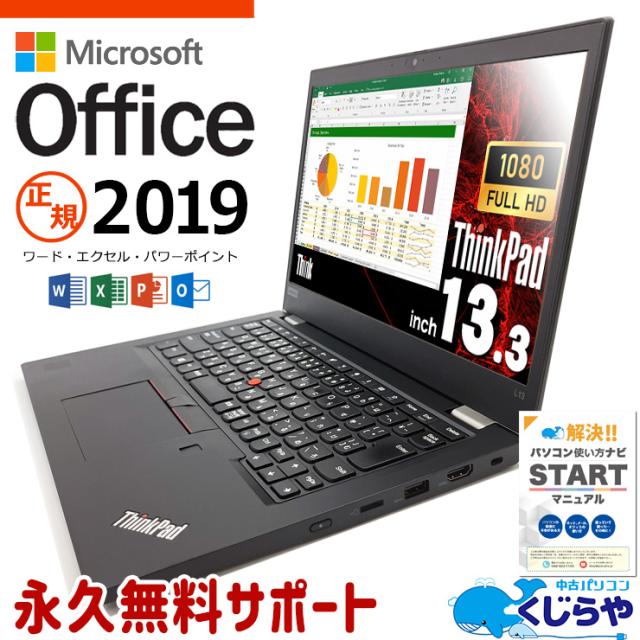 レノボノートパソコンThinkPad L13 office搭载 windows11,【爆速メモリ