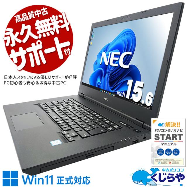 中古パソコン 中古 ノートパソコン Office付き バッテリー良好