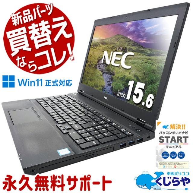 電池優良】VersaPro / SSD128GB / Win11/オフィス付き パソコン ノート