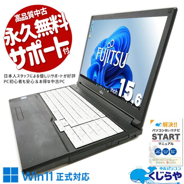 富士通 LIFEBOOK FMVS75B1W DVDドライブ付 win10 中古)FUJITSU