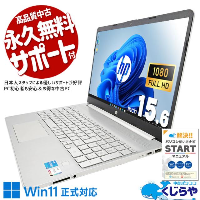 中古パソコン 中古 ノートパソコン Office付き 12世代