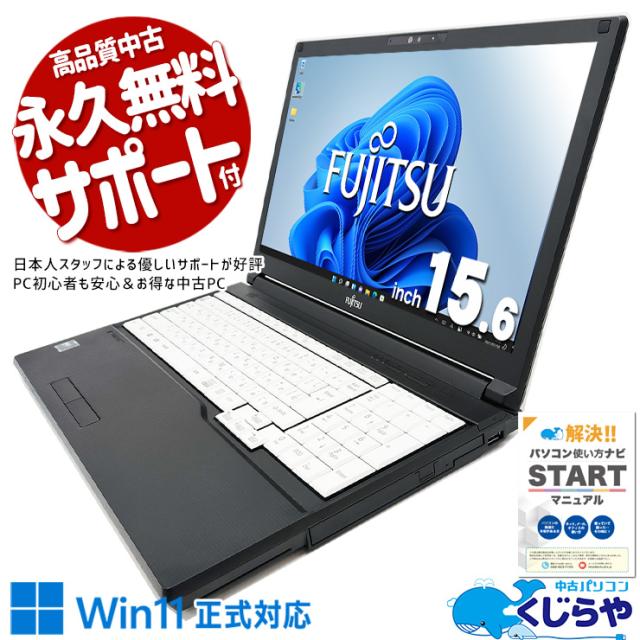 中古パソコン 中古 ノートパソコン Office付き バッテリー良好 新品メモリ 新品SSD 1000GB 10世代 買い替え Windows11 Pro 富士通 LIFEBOOK A7510/E Corei5 32GBメモリ 15.6型 中古 パソコン ノートパソコン