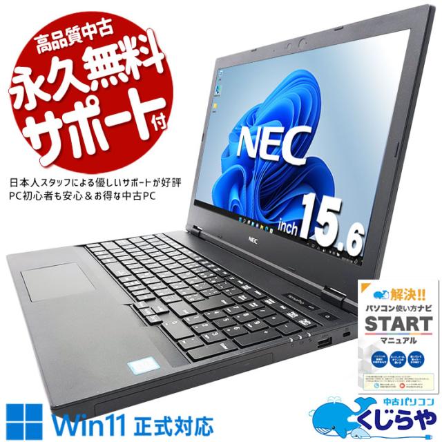 高音質で高解像度な爆速オフィス付きすぐ使えるノートパソコンWin11