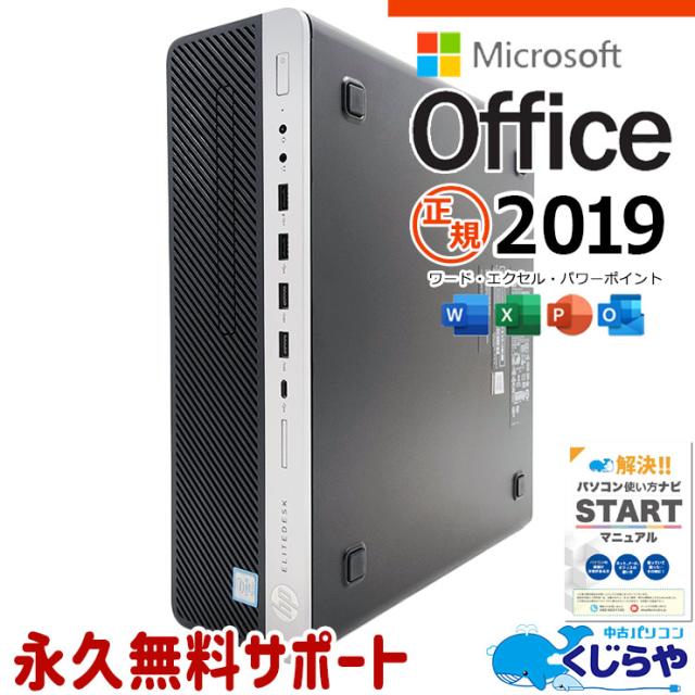 マイクロソフトオフィス付 中古パソコン 中古 デスクトップ