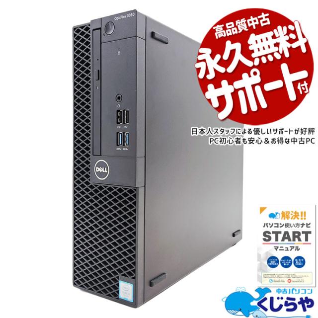 中古パソコン 中古 デスクトップパソコン Office付き 大容量 SSD 1000GB 7世代 DVD読み書きOK 本体のみ Windows11 Pro DELL OptiPlex 3050 Corei5 16GBメモリ 中古 パソコン デスクトップパソコン