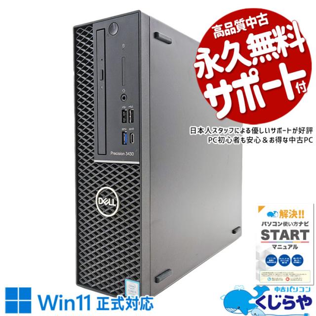 中古パソコン 中古 デスクトップパソコン Office付き 新品M.2 SSD 500GB & HDD 500GB 8世代 本体のみ 訳あり Windows11 Pro DELL Precision 3430 Corei5 32GBメモリ 中古 パソコン デスクトップパソコン