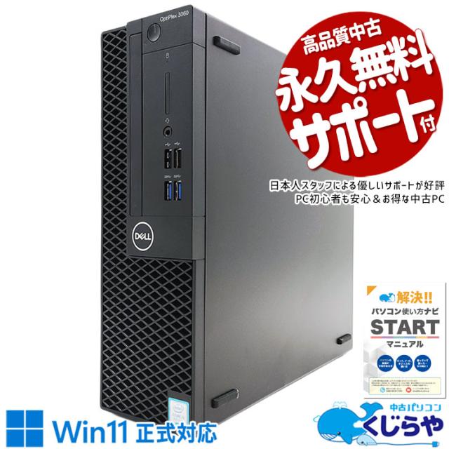 中古パソコン 中古 デスクトップパソコン Office付き 新品メモリ 新品M.2 SSD 500GB 8世代 本体のみ Windows11 Pro DELL OptiPlex 3060 Corei5 16GBメモリ 中古 パソコン デスクトップパソコン