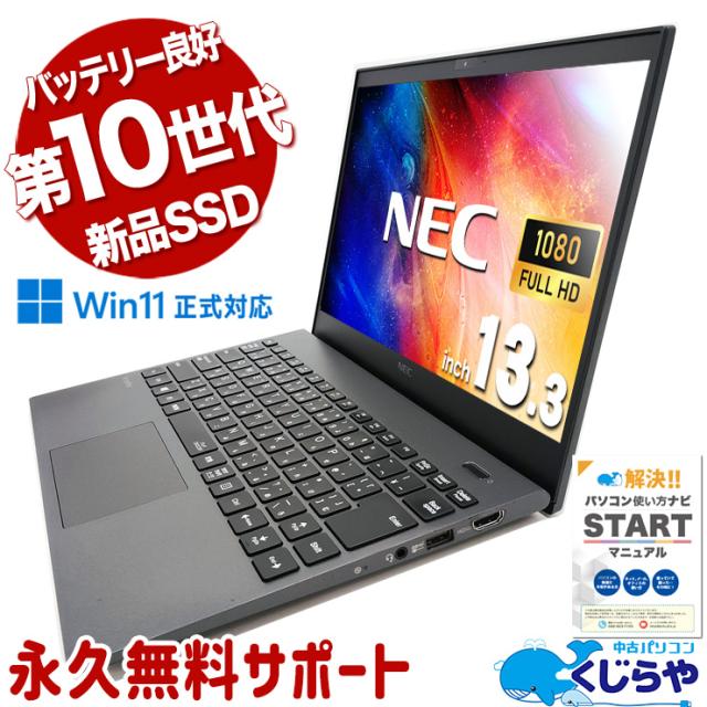 第10世代i5✨️SSD/NEC/Windows11/カメラ付きノートパソコン ノート