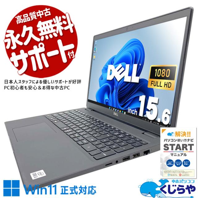 中古パソコン 中古 ノートパソコン Office付き 新品メモリ 2020年発売 バッテリー良好 M.2 SSD 256GB 10世代 テンキー 訳あり Windows11 Pro DELL Latitude 3510 Corei5 32GBメモリ 15.6型 中古 パソコン ノートパソコン