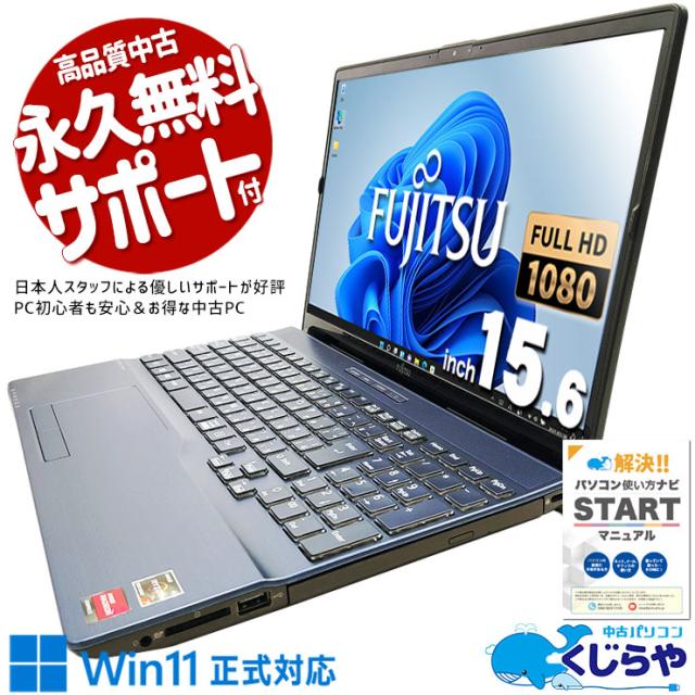 i5ホワイトSSD富士通ノートPCカメラWi-Fi Win11オフィスブルーレイ 富士通/ノートパソコン/Windows11/オフィス/SSD/ブルーレイ i5ホワイト