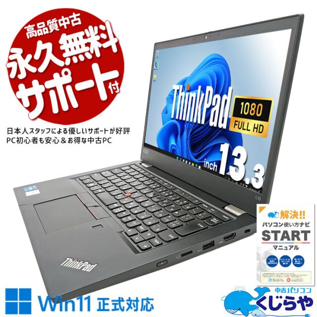 ThinkPadノートパソコン Windows11 オフィス SSD256GB