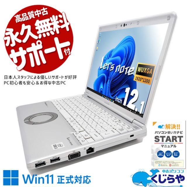 win11搭載☆CF-SV7 i5/8GB/256GB/office付き永続版Ⅷ ☆CF-SV7第八代i5