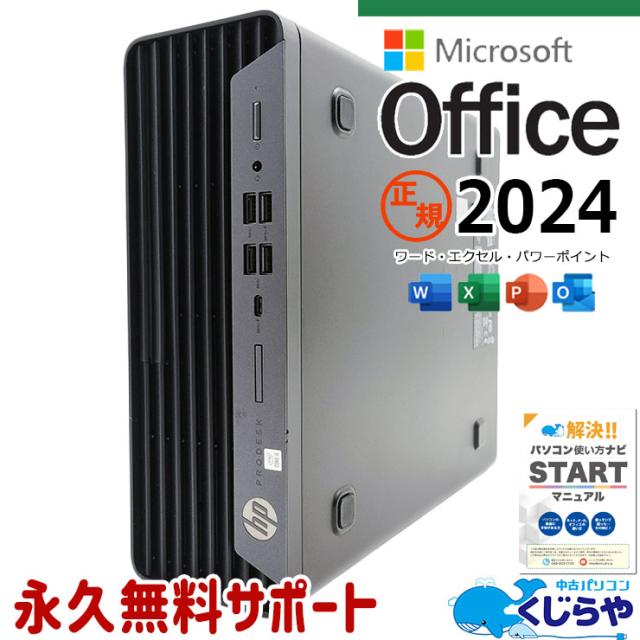 最新マイクロソフトオフィス2024付 中古パソコン 中古 デスクトップパソコン Office付き 最新オフィス 永続版ライセンス 10世代 本体のみ 買い替え Windows11 Pro HP ProDesk 600G6 Corei5 16GBメモリ 中古 パソコン デスクトップパソコン