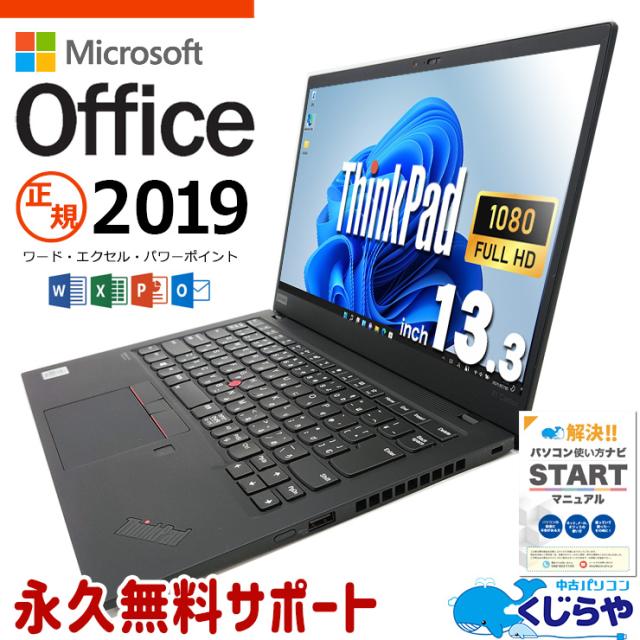 マイクロソフトオフィス付 中古パソコン 中古 ノートパソコン Office付き 10世代 バッテリー良好 軽量 持ち運び リモート ビジネス Windows11 Pro Lenovo ThinkPad X1 Carbon Corei7 16GBメモリ 13.3型 中古 パソコン ノートパソコン