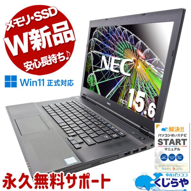 パソコン ノートパソコン Office付き 新品メモリ 新品SSD 240GB
