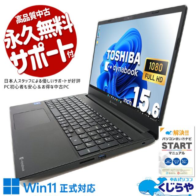 大容量SSD512GB◎【オフィス付‼】7世代i5ノートPC★東芝 メモリ8GB 大容量SSD512GB◎【オフィス付‼】7世代i5ノートPC☆東芝 メモリ8GB