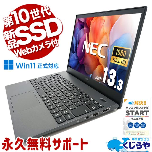 NEC VersaPro VKV18G-9 ci7十世代 16GB 256GB y24✲NEC Versapro VKV18