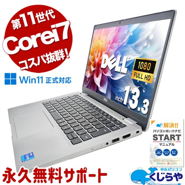 中古パソコン 中古 ノートパソコン Office付き 新品SSD 500GB 11世代 Webカメラ 無線LAN内蔵 フルHD Windows11 Pro DELL Latitude 5320 Corei7 16GBメモリ 13.3型 中古 パソコン ノートパソコン
