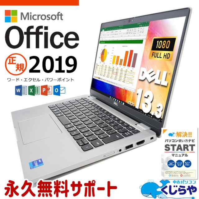 マイクロソフトオフィス付 中古パソコン 中古 ノートパソコン Office付き SSD 256GB 11世代 Webカメラ 無線LAN内蔵 フルHD タッチ対応 Windows11 Pro DELL Latitude 5320 Corei7 16GBメモリ 13.3型 中古 パソコン ノートパソコン