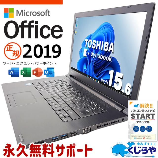 Corei7 東芝 ノートパソコン Windows11 SSD オフィス付き i7搭載