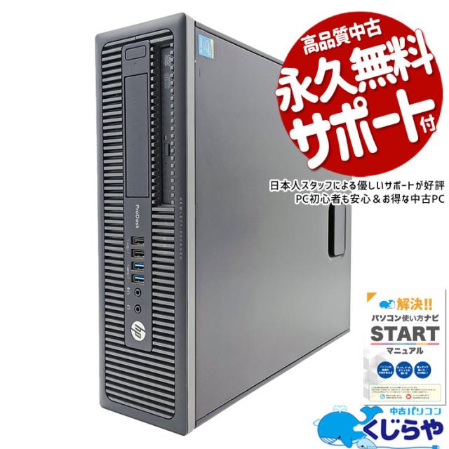 2025，限定SALE Windows10Pro Core-i5 初心者でも安心 オマケ付 手渡し可