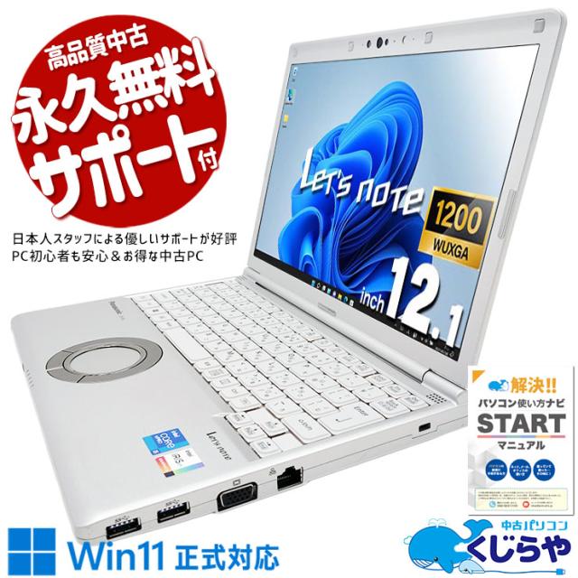 ◆Office付属！Win10 13.3W i5 4200U RAM8G SSD128G WebCam♪TOSHIBA dynabook KIRA V634/27KS 中古-非常に良い パナソニック CF-SX3JDHTS レッツノートSX3シリーズ