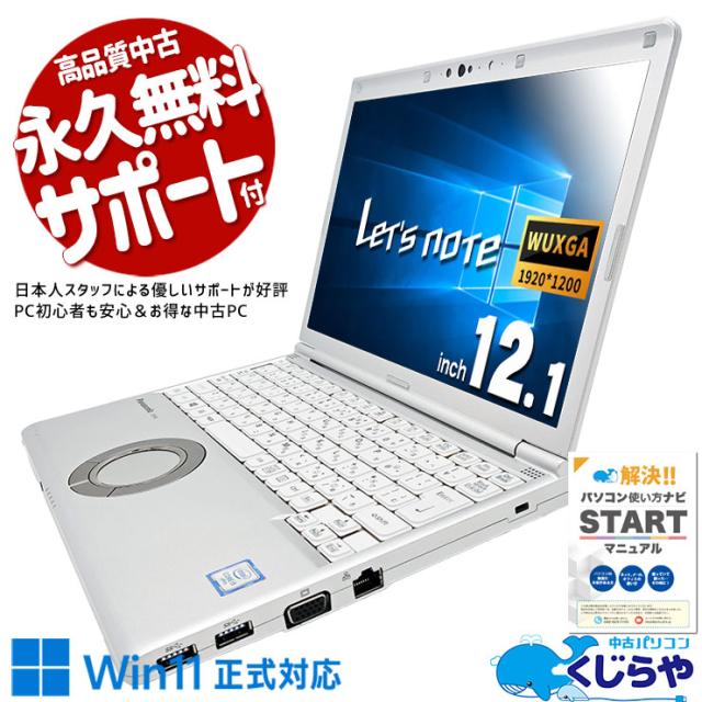 レッツノートSV8 / 256GB/16GB/OFFICE2021　バッテリ良好 レッツノートSV8 /256GB/16GB/OFFICE2021 バッテリー良好 - メルカリ