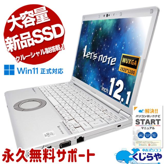 パナソニック CF-SV9 Win11 i5第10世代 オフィス　バッテリー良好 パナソニック CF-SV9 Win11 i5第10世代 オフィス バッテリー良好