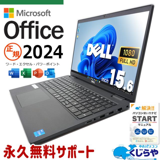 最新 マイクロソフトオフィス 2024付 中古パソコン 中古 ノート