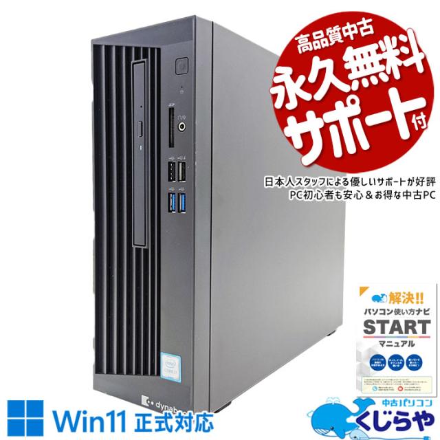 中古パソコン 中古 デスクトップパソコン Office付き コスパ抜群