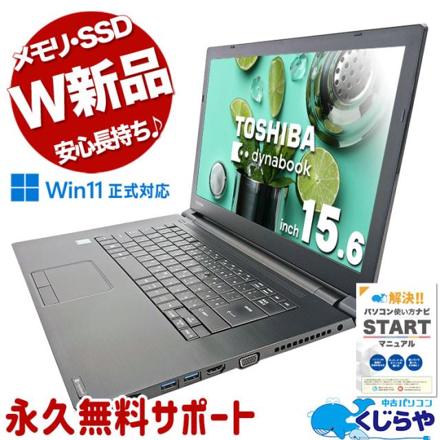 中古パソコン 中古 ノートパソコン Office付き 新品メモリ 新品