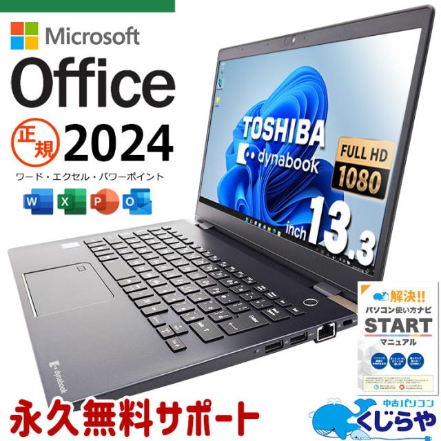 TOSHIBAノート PC Core i5 SSD256GB オフィス2024年 東芝ノート PC