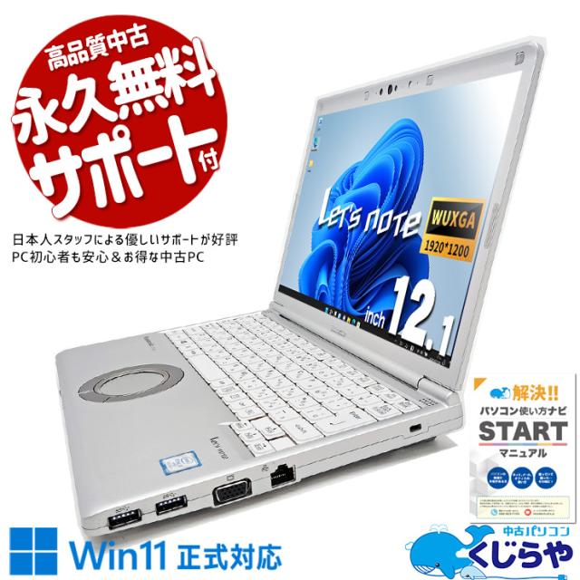整備済み品】ノートパソコン レノボ Thinkpad X280 Office搭載